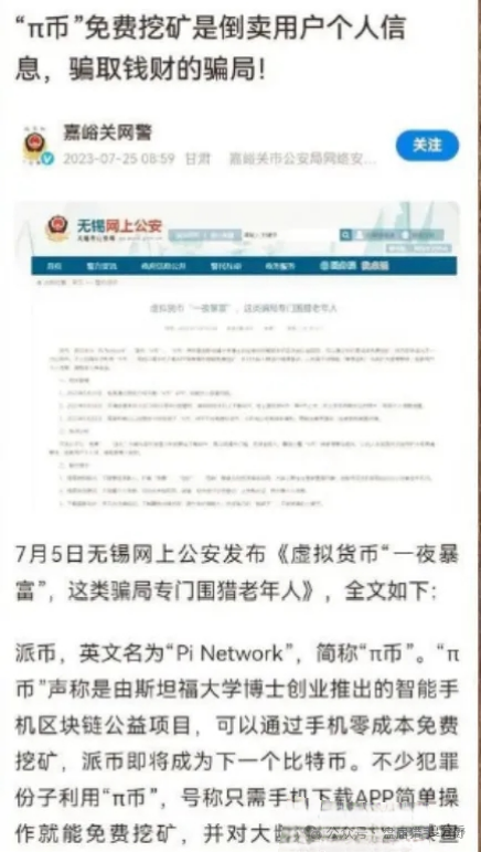 崩了！Pi派币被公安部定性传销，5000万信徒梦碎：有人卖房梭哈，有人拉全家入坑，如今只剩绝望(8)