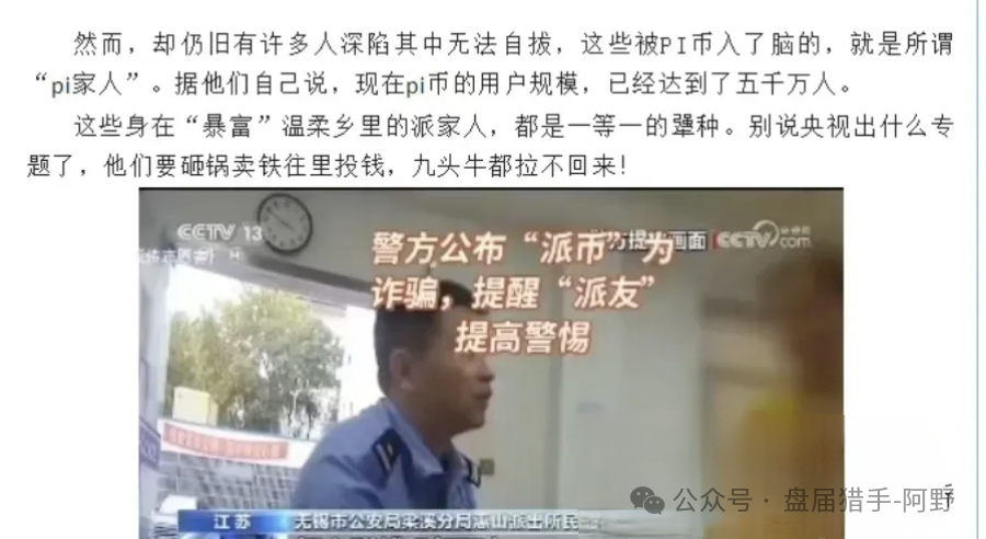 崩了！Pi派币被公安部定性传销，5000万信徒梦碎：有人卖房梭哈，有人拉全家入坑，如今只剩绝望(5)