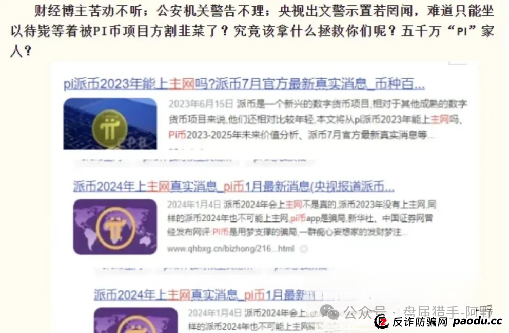崩了！Pi派币被公安部定性传销，5000万信徒梦碎：有人卖房梭哈，有人拉全家入坑，如今只剩绝望(7)