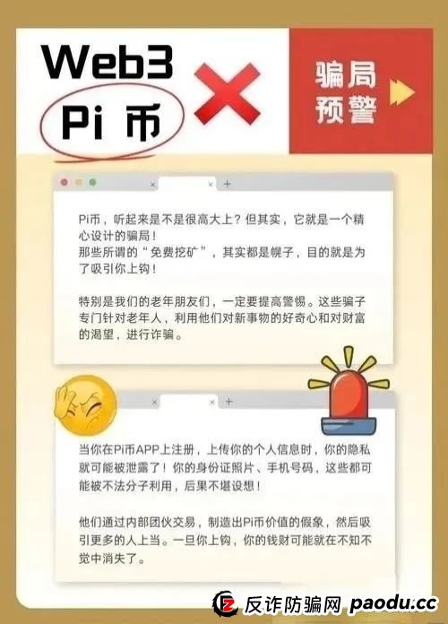 崩了！Pi派币被公安部定性传销，5000万信徒梦碎：有人卖房梭哈，有人拉全家入坑，如今只剩绝望(4)