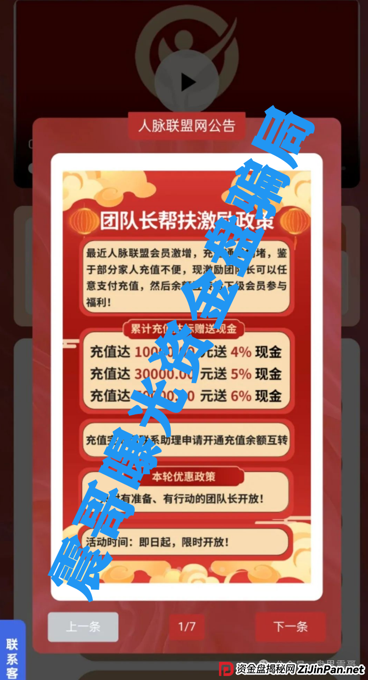 人脉联盟资金盘高度预警，抓紧撤离，即将崩盘跑路(2)