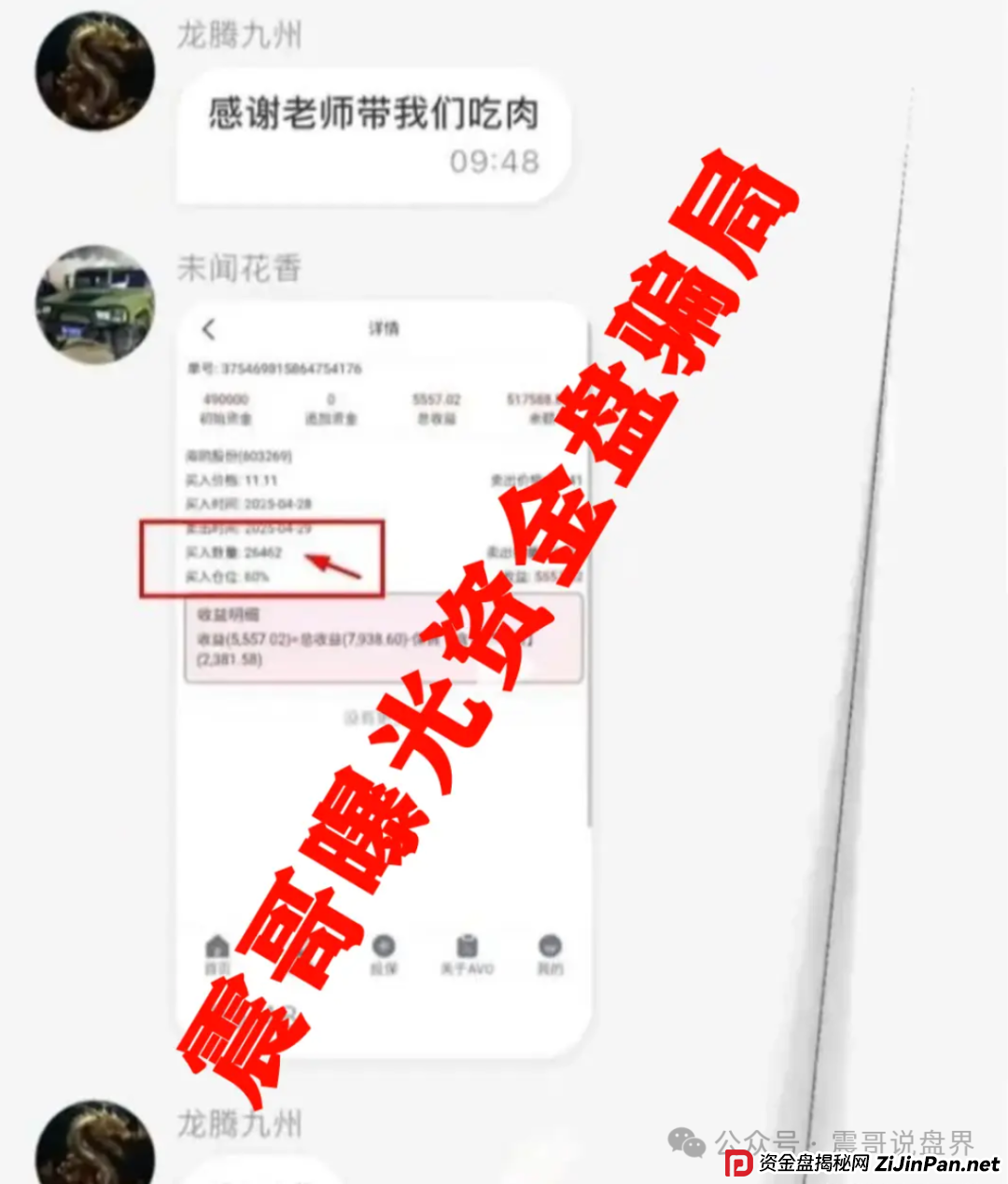 安我股保操盘手已经单割，圈钱过亿，即将崩盘跑路(4)