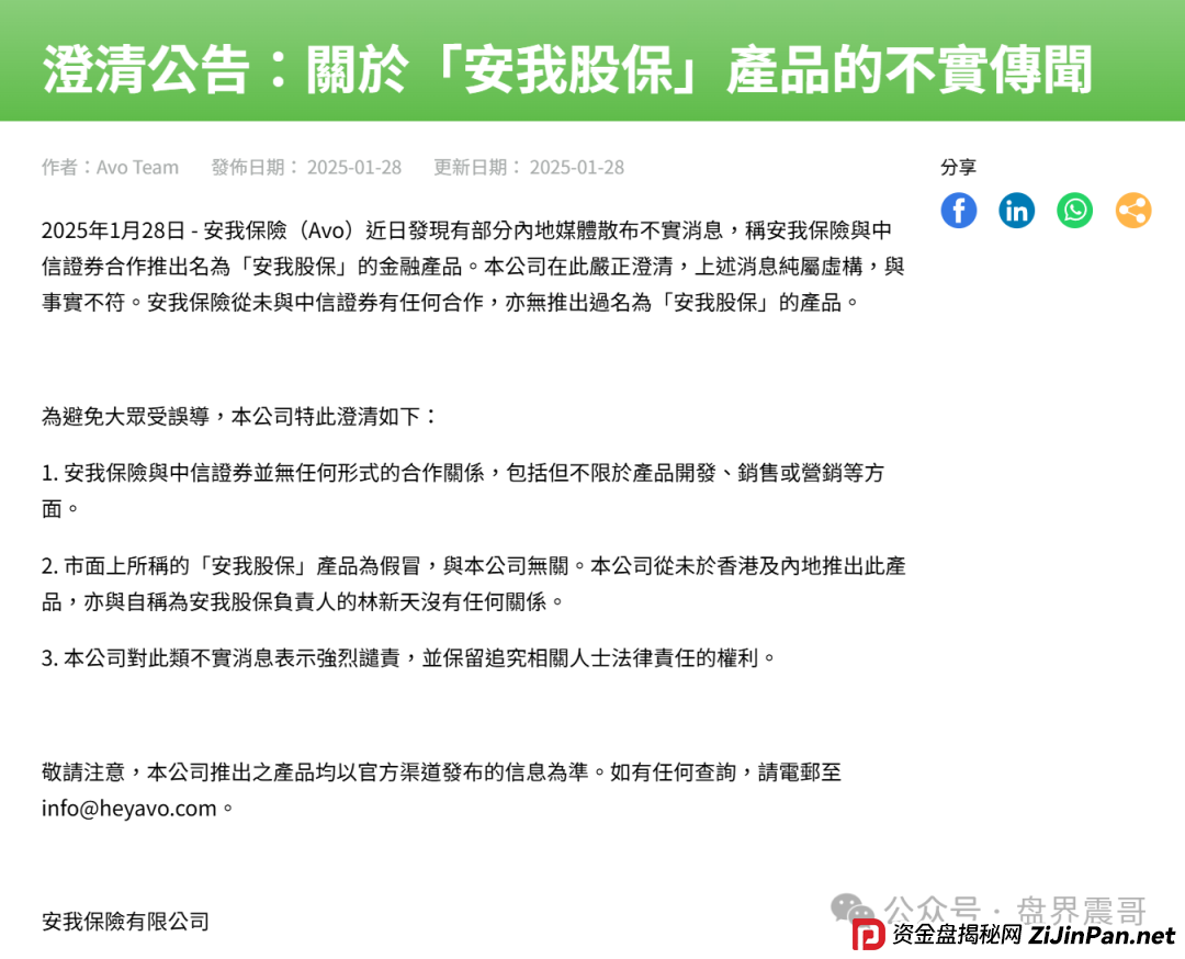 安我股保这股票盘到底啥来头？震哥带你扒开跟单骗局画皮！(4)