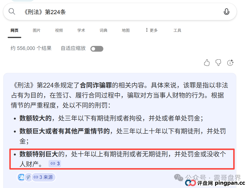 百人牢狱线！荣裕合传销刑期红线曝光，34%抽佣=戴手铐！(2)