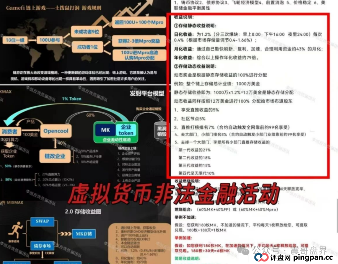 MIXMAX暴雷预警：震哥带你拆穿79倍收益的鬼把戏(2)