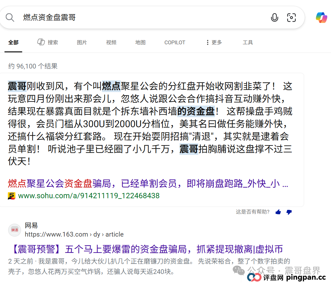 《燃点聚星暴雷记》：震哥带你扒皮这个专坑熟人的U盘骗局(2)