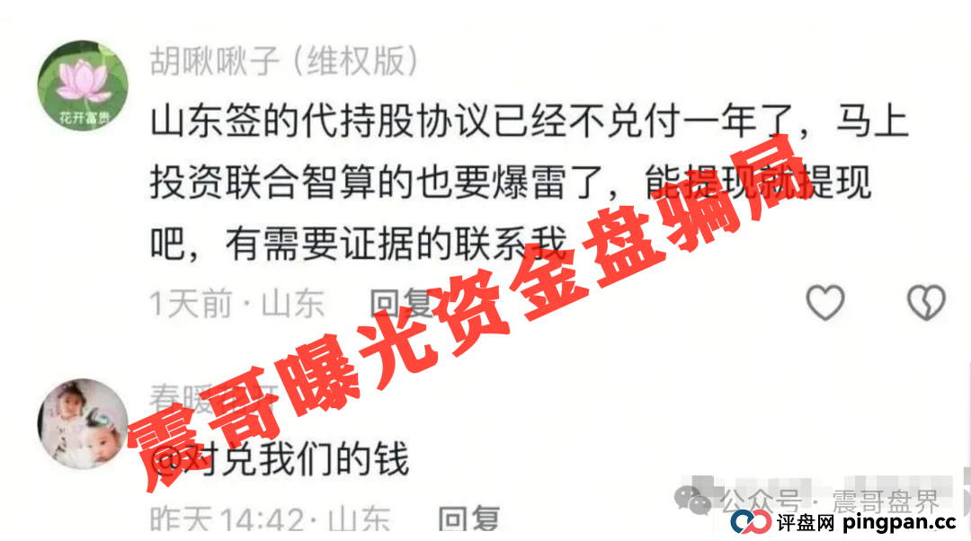 联合智算：震哥带你扒皮＂银投系＂收割套路(4)