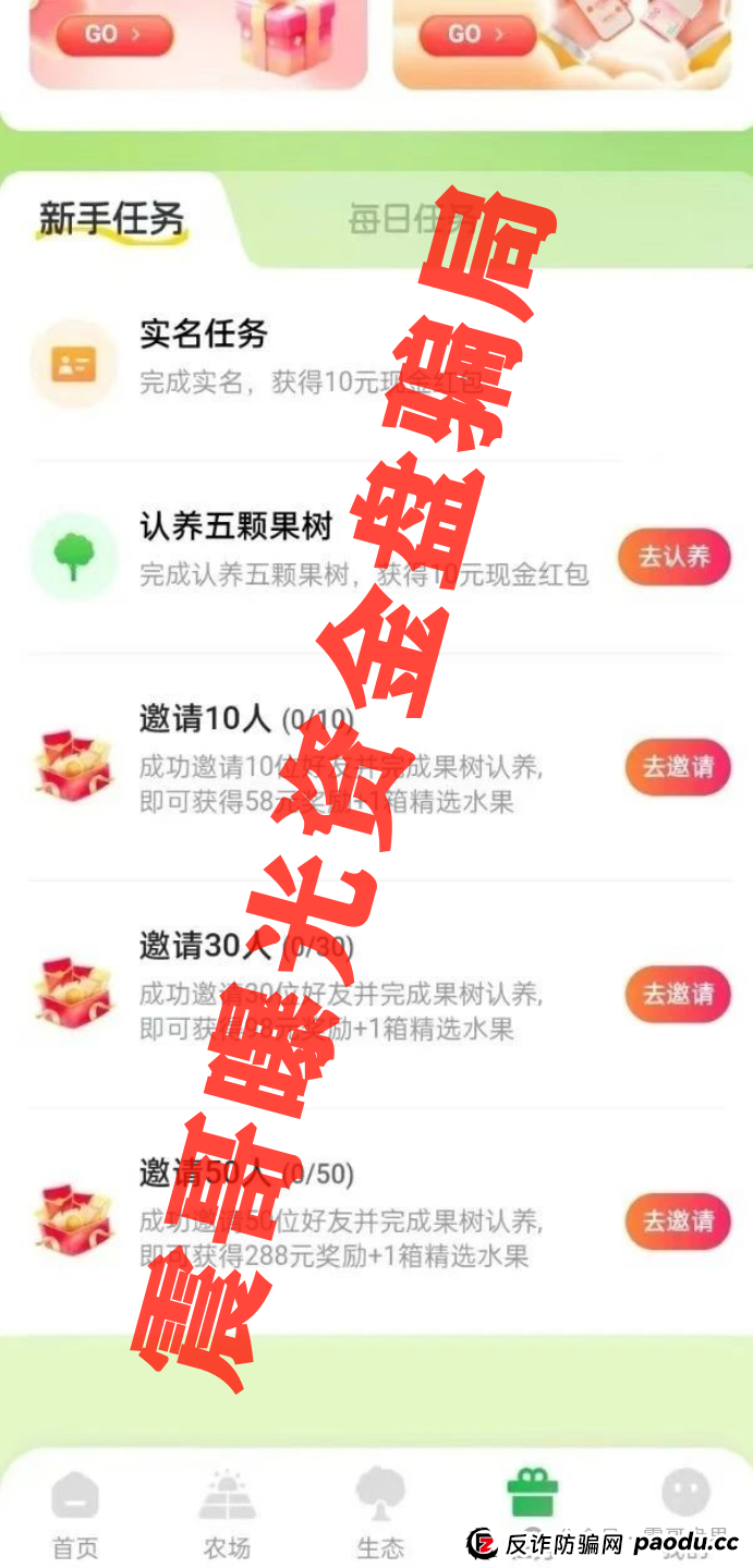 兴攀农场资金盘骗局高度预警，即将崩盘跑路，圈钱上亿！(4)