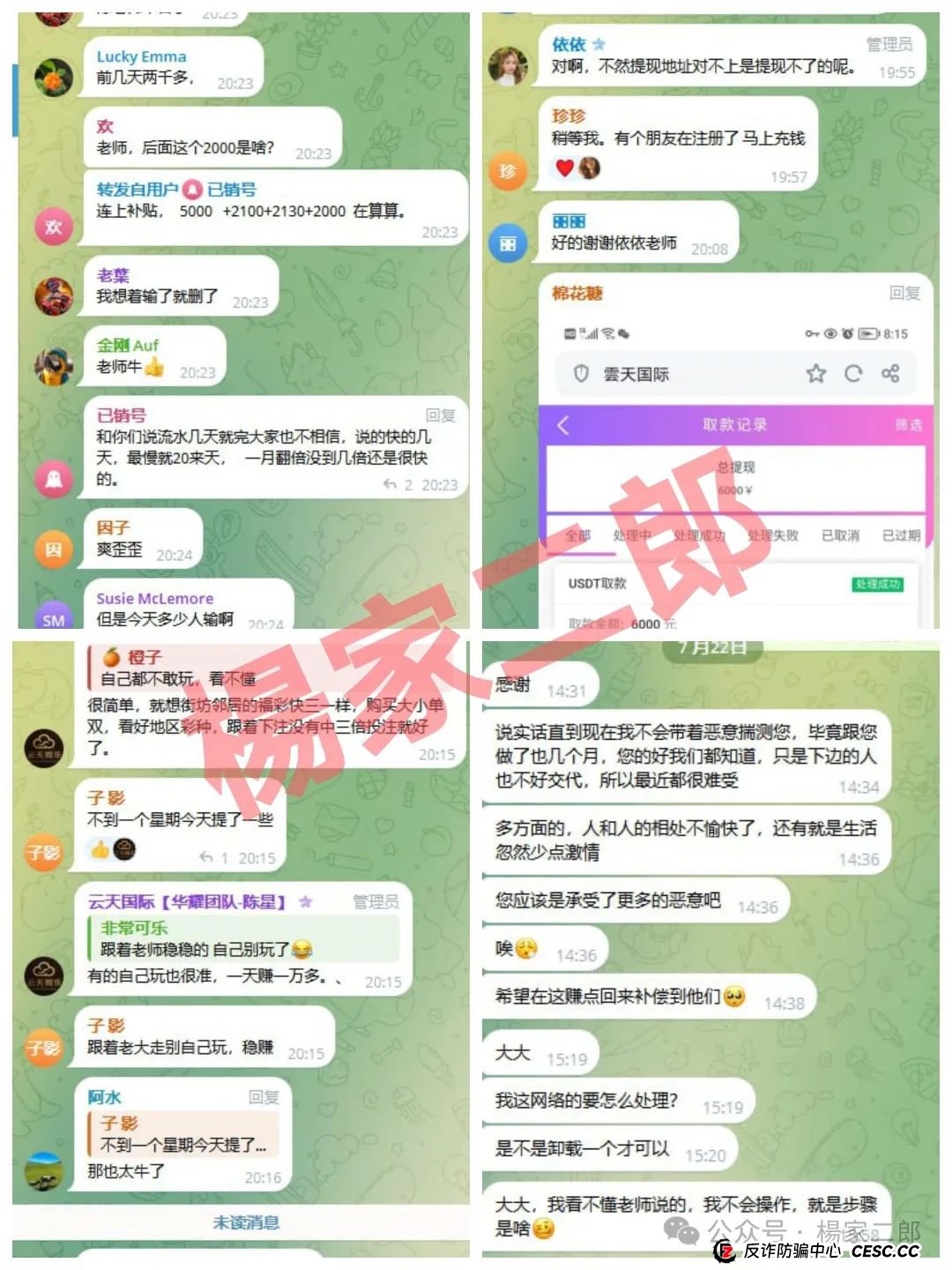 继新利众崩盘跑路后，平移到“云天国际”继续收割！切莫再次拉人跌入深渊！(4)