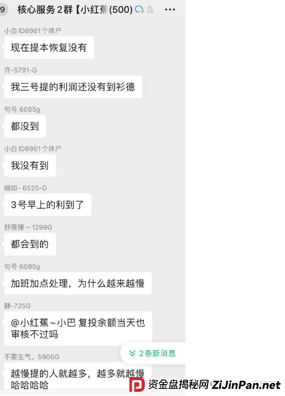 7月7号了！悠然境资金盘仍然提现异常！注意风险，可能要崩盘了！！(4)