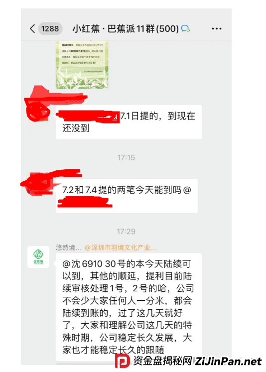 7月7号了！悠然境资金盘仍然提现异常！注意风险，可能要崩盘了！！(2)