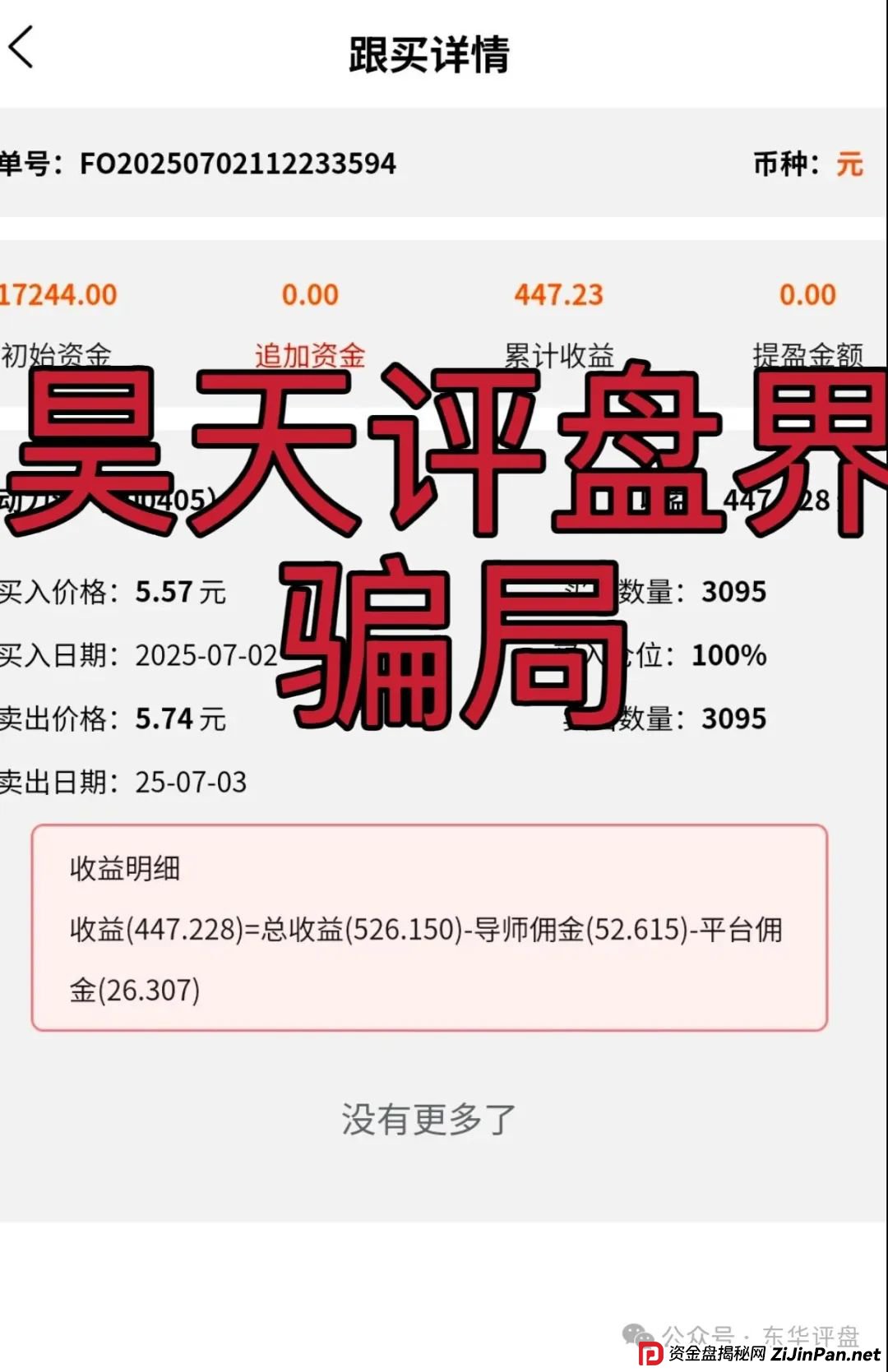 云誉证券（链通云）股票跟单类资金盘骗局，已经开始大量单割，操盘手老高圈钱过千万，高度预警，即将崩盘跑路！(3)