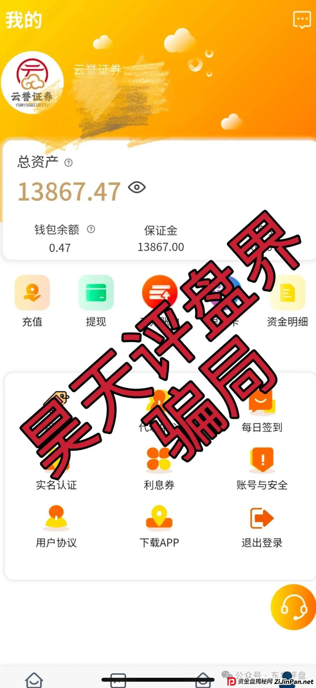 云誉证券（链通云）股票跟单类资金盘骗局，已经开始大量单割，操盘手老高圈钱过千万，高度预警，即将崩盘跑路！(4)