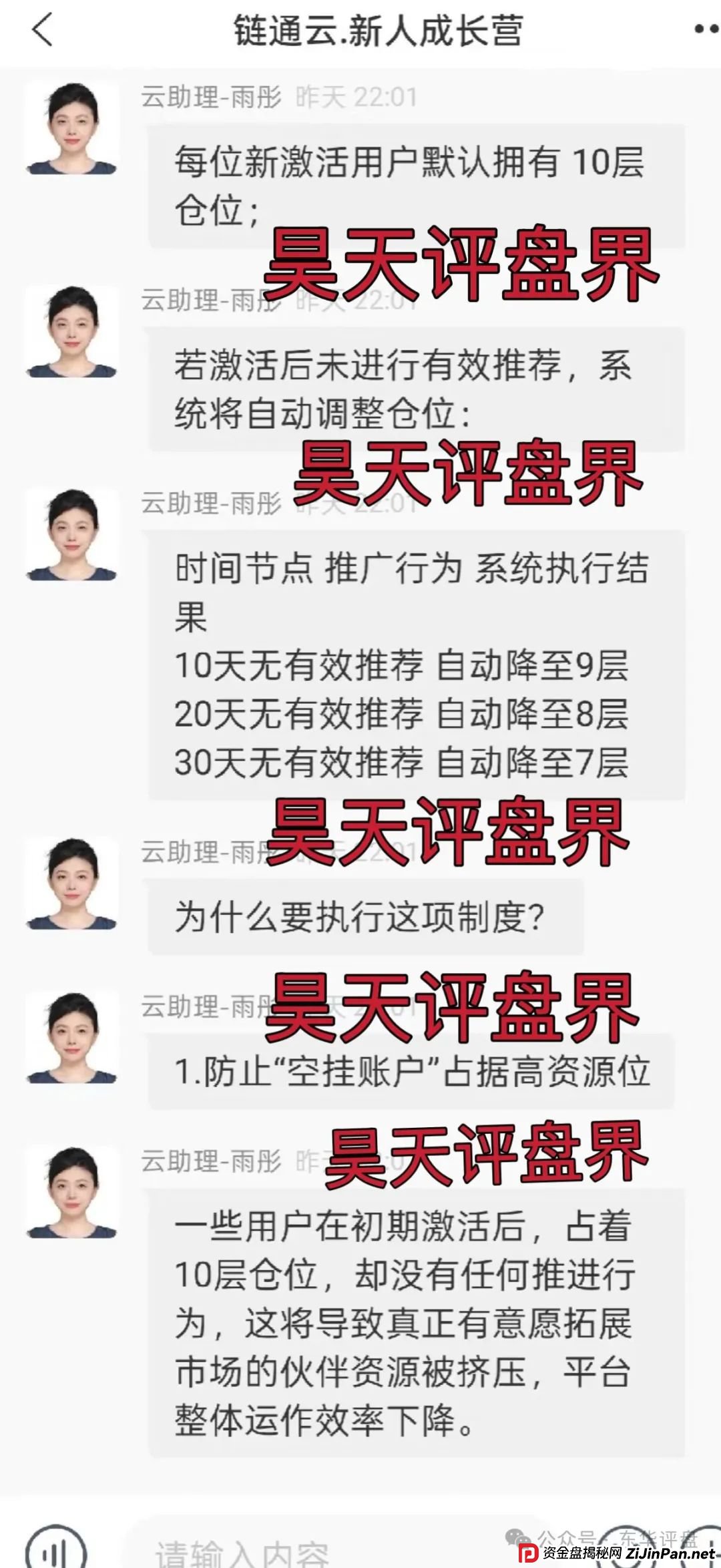 云誉证券（链通云）股票跟单类资金盘骗局，已经开始大量单割，操盘手老高圈钱过千万，高度预警，即将崩盘跑路！(6)