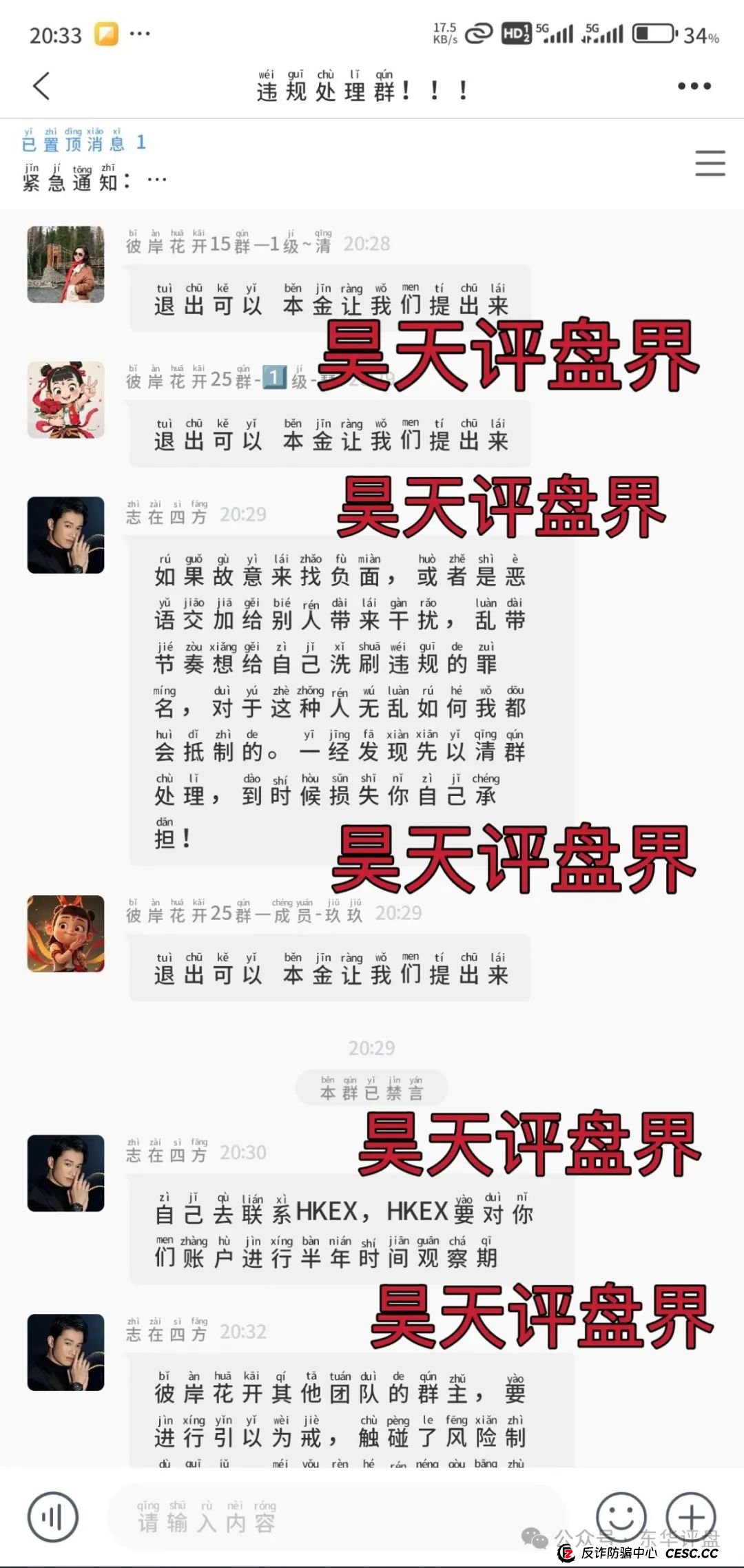 HKEX煜志金融交易所近况：操盘手圈钱过亿，大量单割会员，即将崩盘跑路！(2)