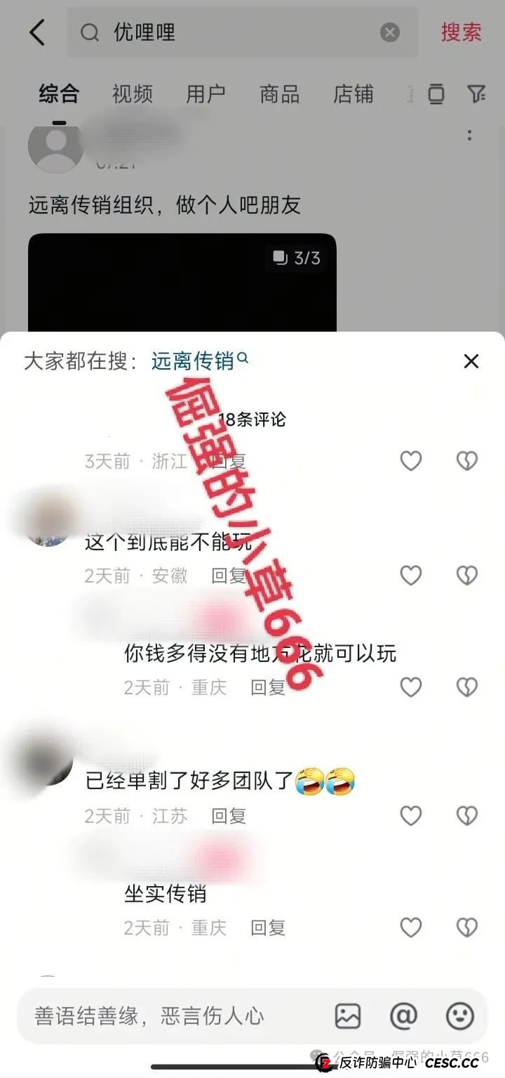 上线即收割！“优哩哩”资金盘：几十人团队集体“被割”，不要做无畏的韭菜！(4)