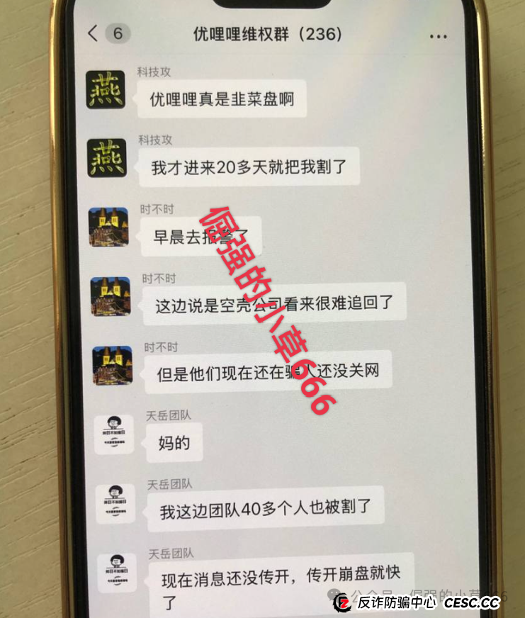 上线即收割！“优哩哩”资金盘：几十人团队集体“被割”，不要做无畏的韭菜！(3)