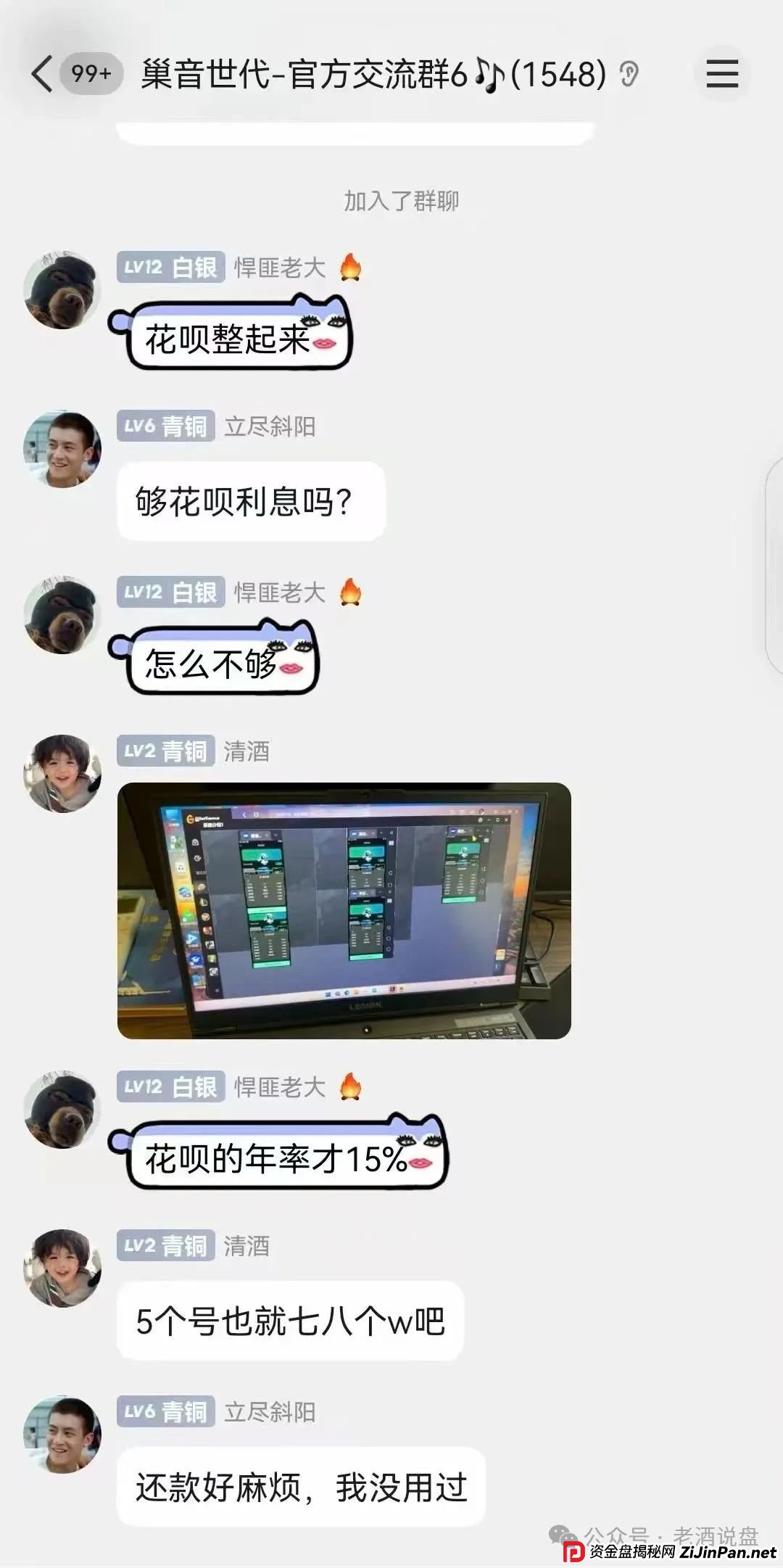 警惕【巢音世代】：实为资金盘运作，操盘手圈钱过亿，即将崩盘跑路！(5)