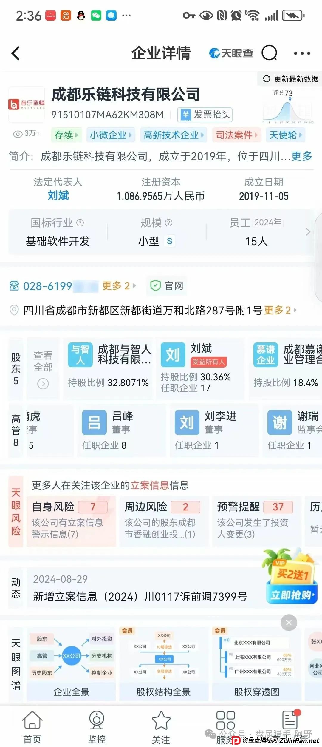 惊爆！“巢音世代”：华丽包装下的资金盘陷阱 (2)