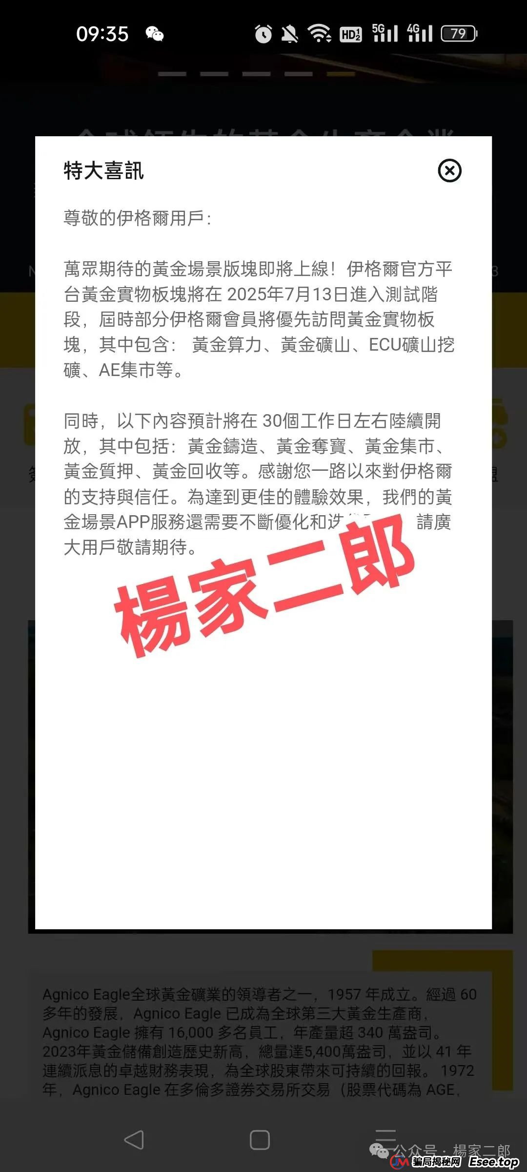 曝光:伊格尔矿业AI量化资金盘骗局，万人血本无归！(3)