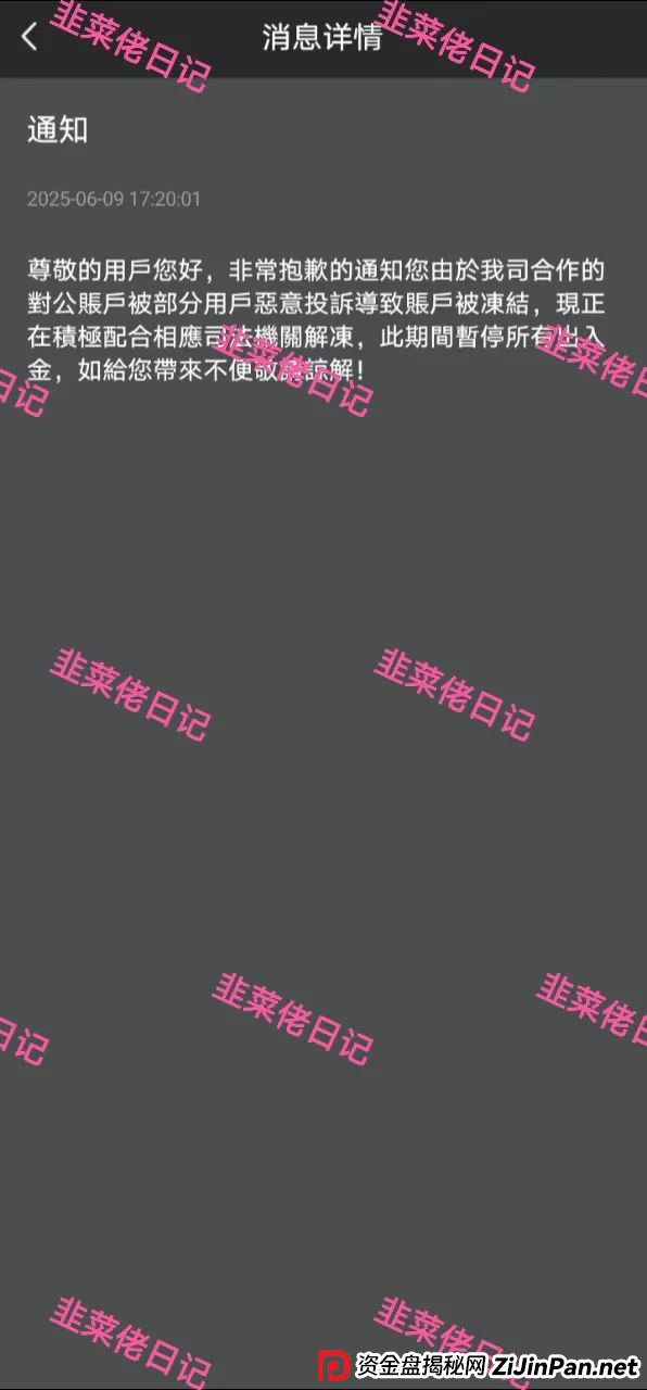 7月14日最新资金盘项目骗局曝光，金瑞期货，Biton交易所随时可能卷钱跑路(2)