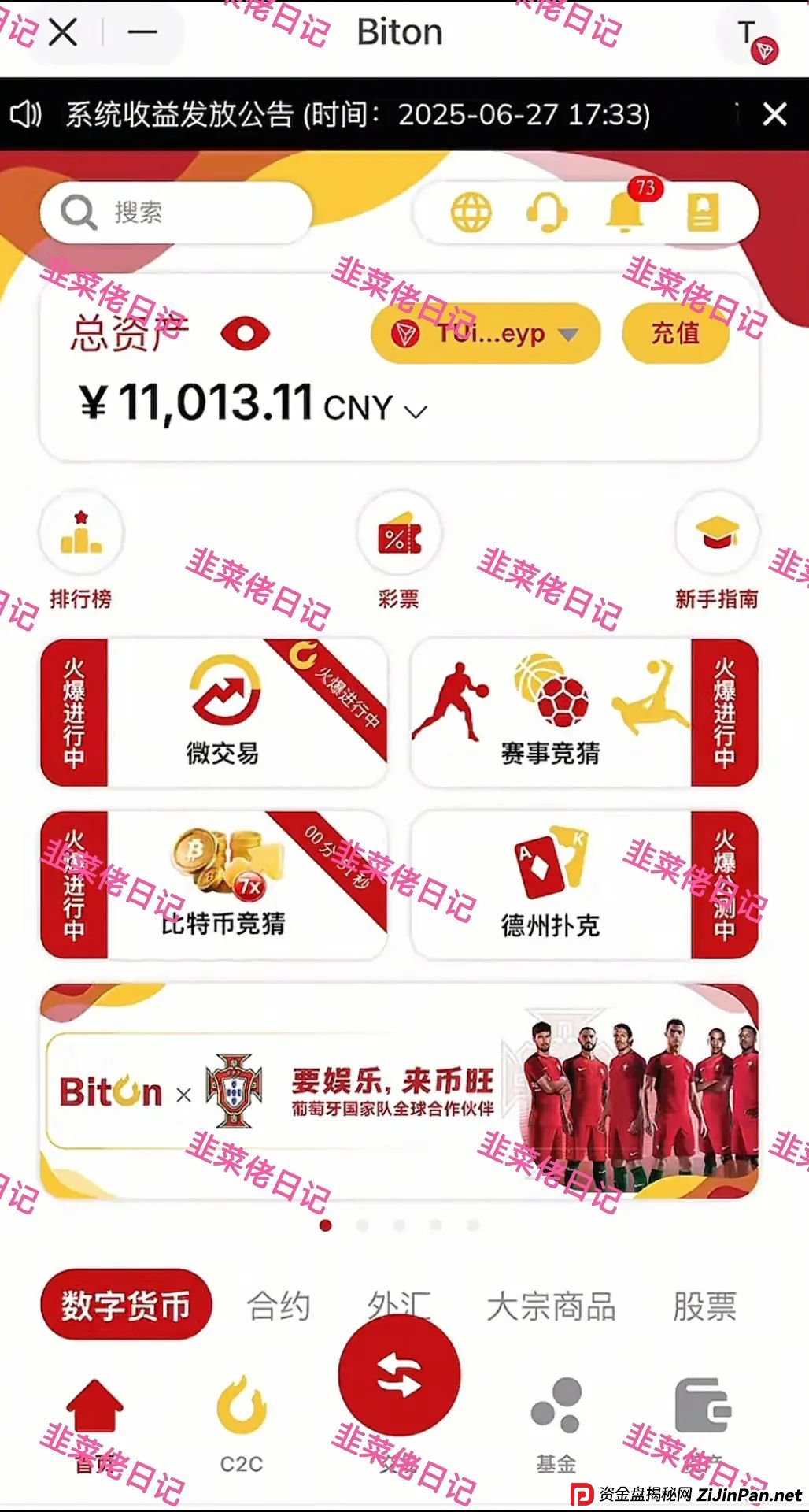 7月14日最新资金盘项目骗局曝光，金瑞期货，Biton交易所随时可能卷钱跑路(6)