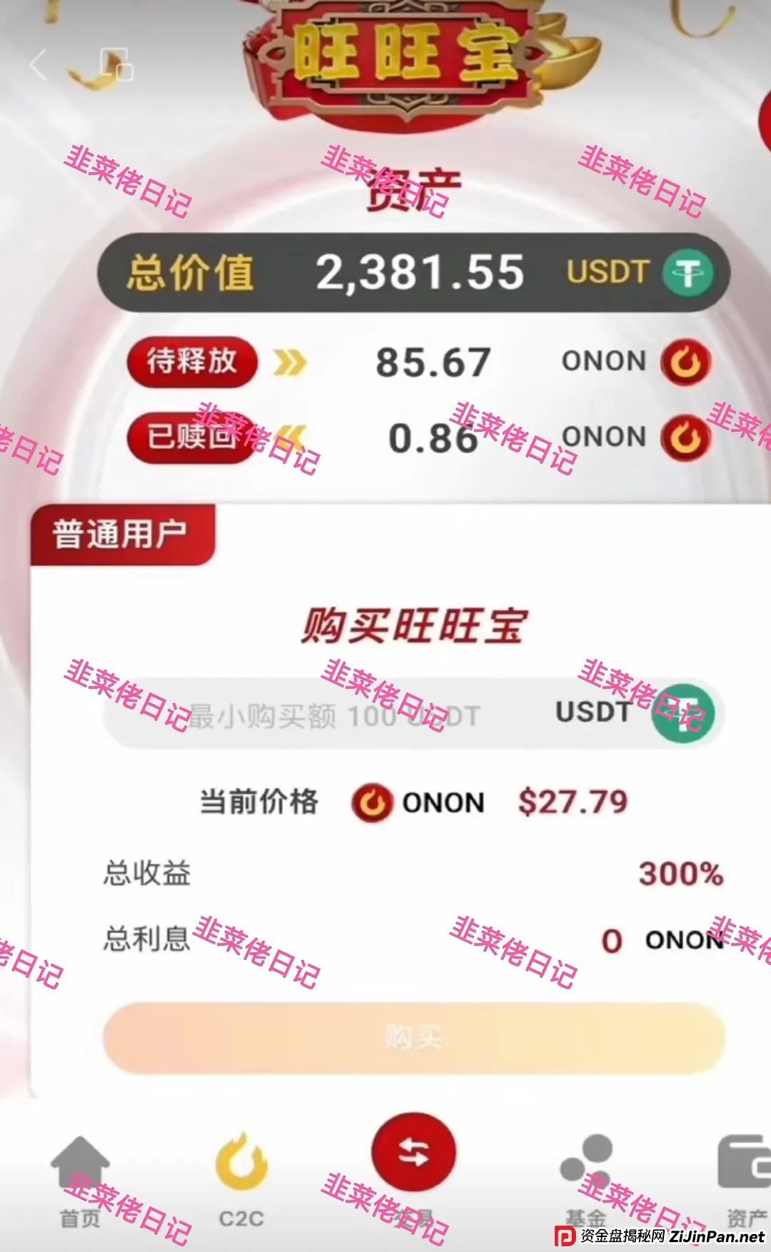 7月14日最新资金盘项目骗局曝光，金瑞期货，Biton交易所随时可能卷钱跑路(7)