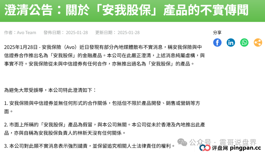 安我股保要跑路！震哥扒皮这个假保险真骗钱的玩意儿，韭菜们快跑！(2)