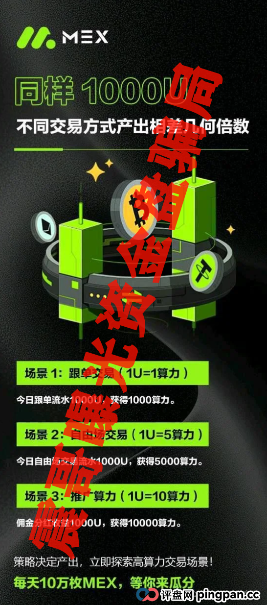 揭秘：7月这些资金盘项目马上要爆雷，快跑！MCN EX，环球投资，中粤优配股票(2)