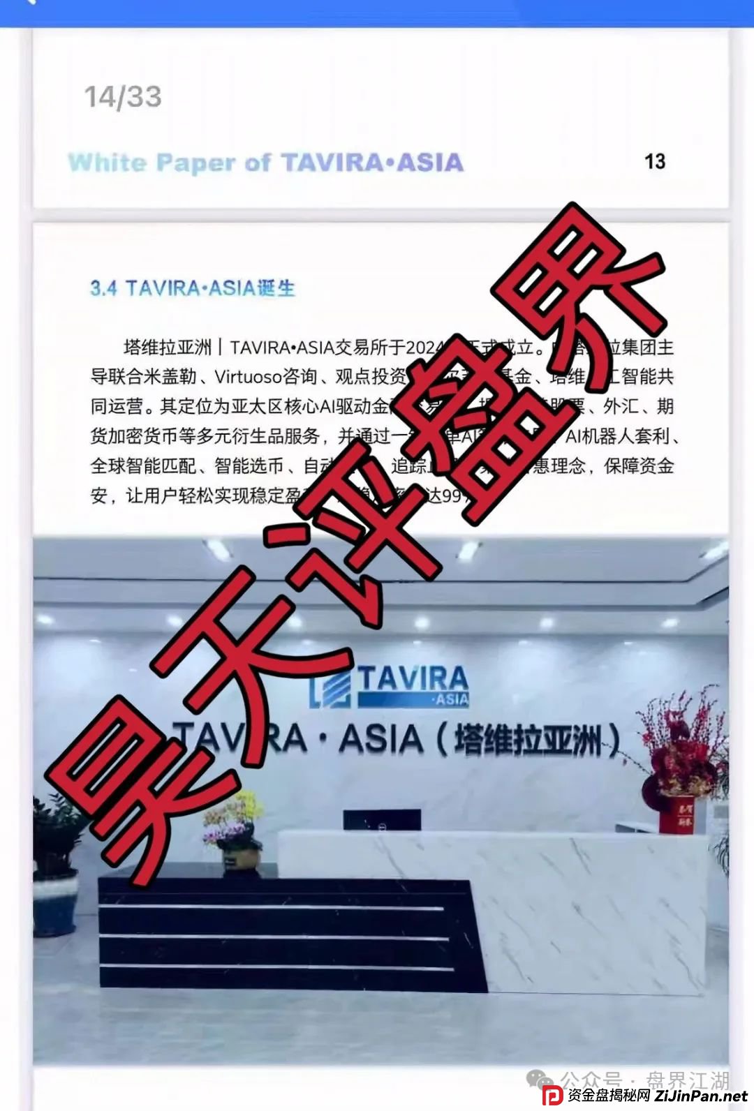 塔维拉亚洲资金盘骗局原悦比特诈骗团伙所开，典型的一轮圈韭菜盘，这伙诈骗团伙一个月开几个韭菜盘，看见一定要远离！(1)