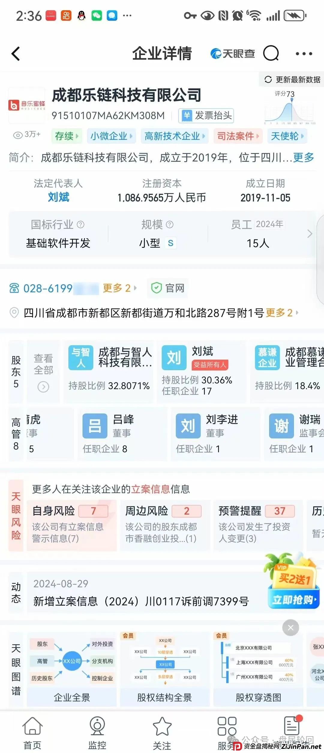 【巢音世代】其本质还是一个抢单互助资金盘 多了一个资金池中央账户 操盘手圈钱过亿 马上崩盘跑路(1)
