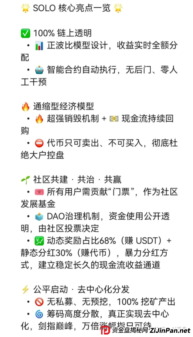 SOLO项目骗局揭秘：智能合约资金盘骗局，短命盘无疑，小心被单割！(1)