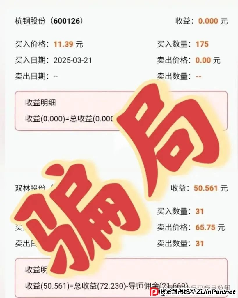 【中财点金】长鸿会 股票跟单骗局 工作室被查封，圈钱过亿 马上全线崩盘跑路(3)