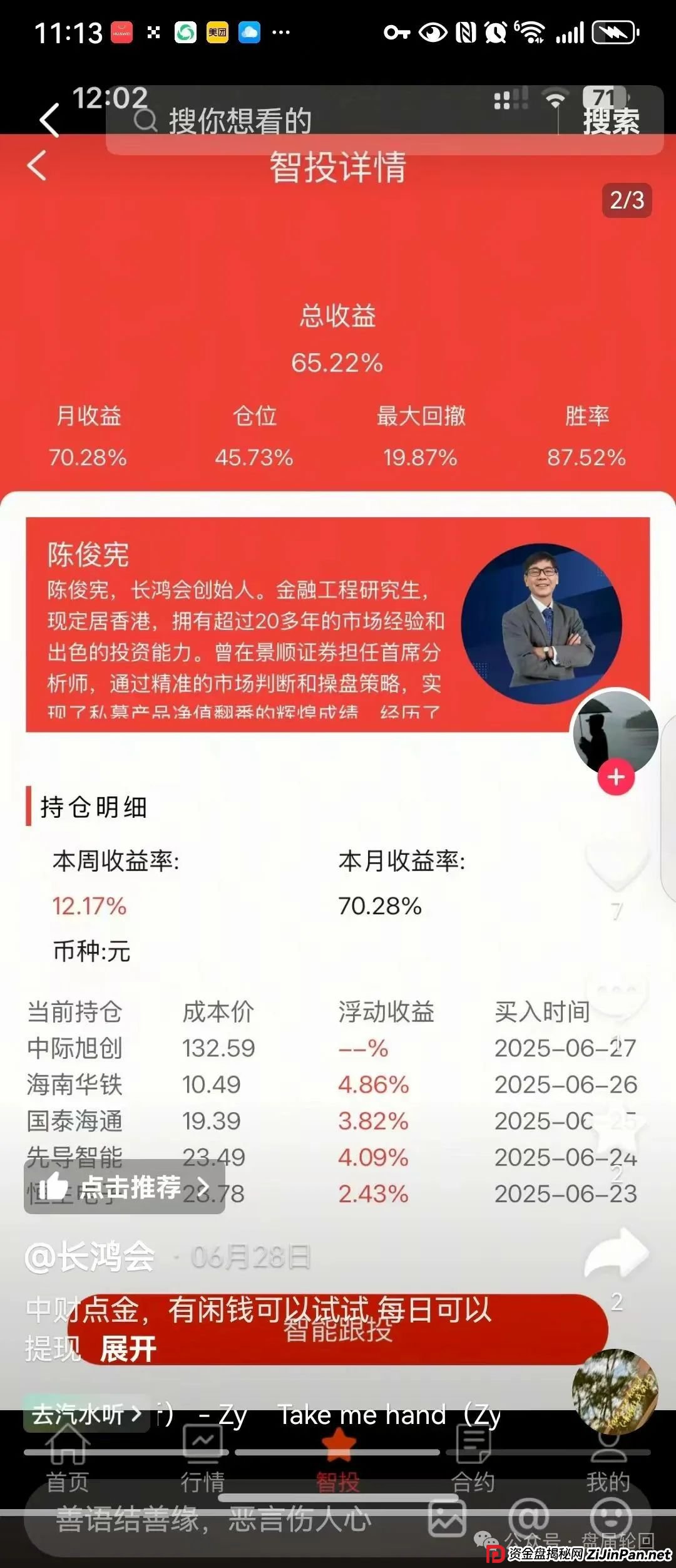 【中财点金】长鸿会 股票跟单骗局 工作室被查封，圈钱过亿 马上全线崩盘跑路(4)