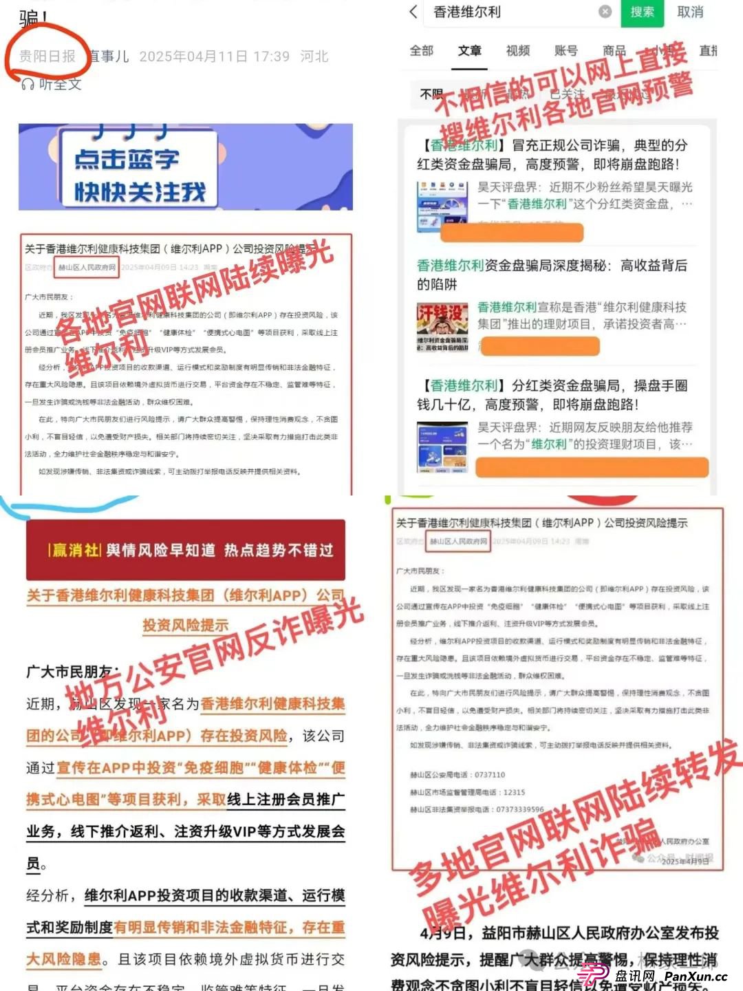 高危预警：“维尔利”这个缅北的诈骗资金盘已进入崩盘倒计时，速度撤离！(2)