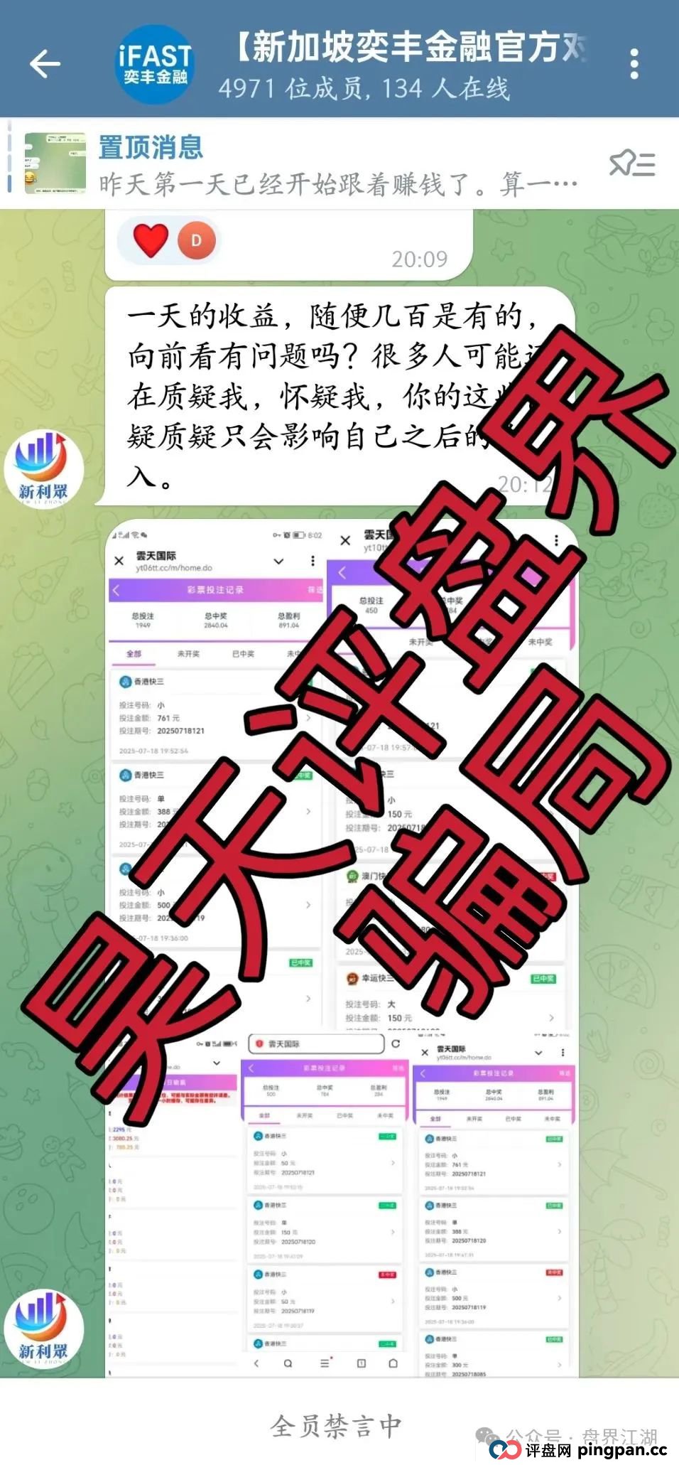 云天国际彩票类资金盘骗局，大家好新加坡奕丰割完又开始平移彩票盘第三次割韭菜了，大家切勿上当受骗！(2)