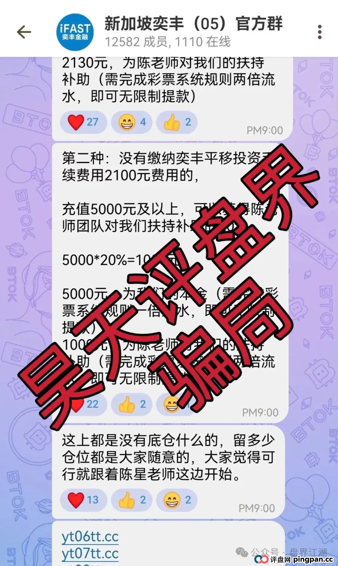 云天国际彩票类资金盘骗局，大家好新加坡奕丰割完又开始平移彩票盘第三次割韭菜了，大家切勿上当受骗！(1)