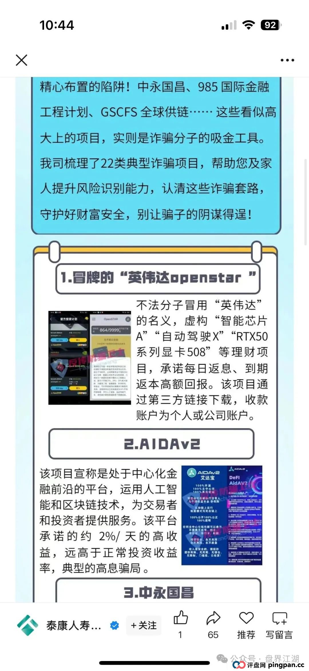 AIDAV2:又一个挖矿质押分红类资金盘骗局，操盘手圈钱过亿，11万会员，泡沫已大，已被立案调查中，大量投诉文章，即将崩盘跑路！(6)