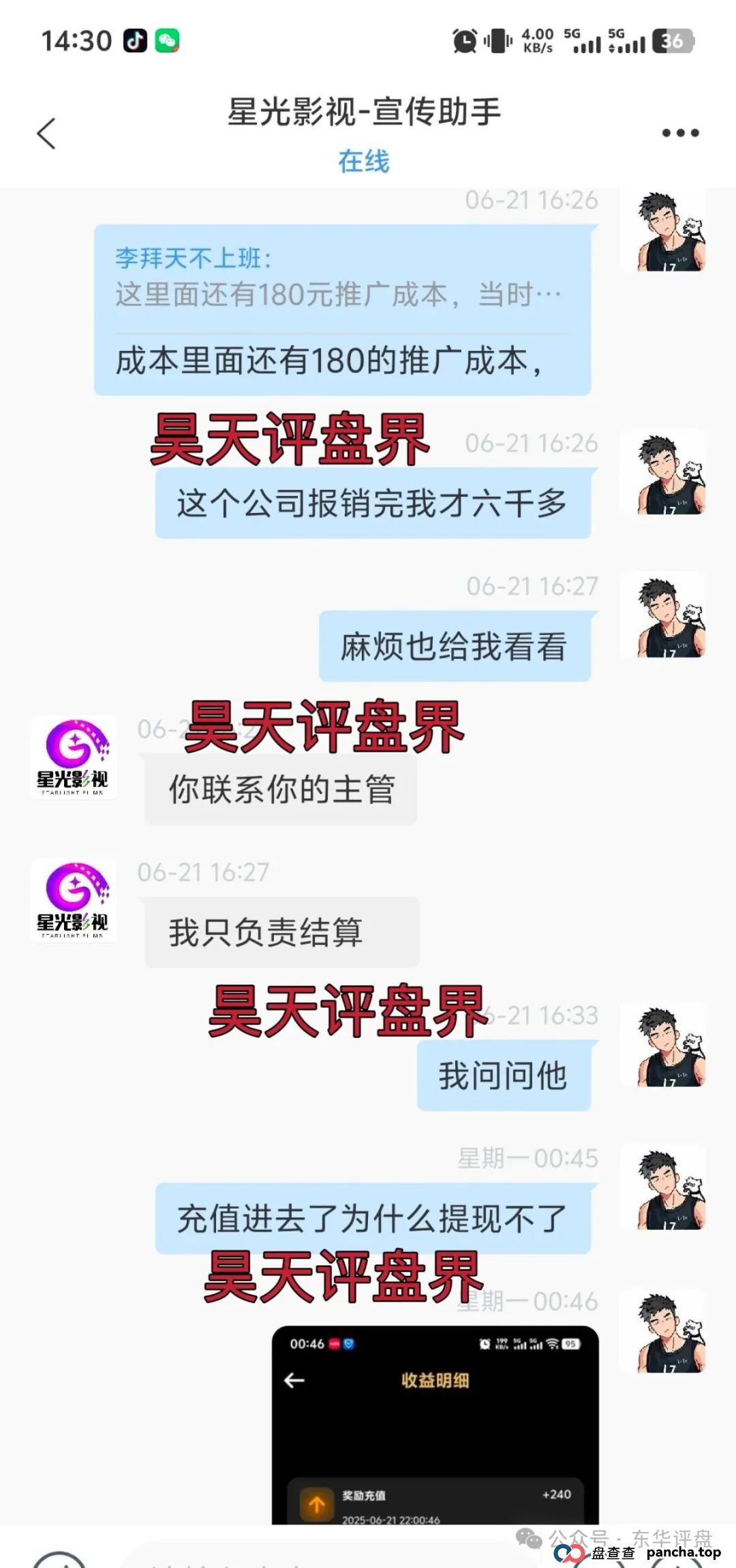 星光影视跟单分红类资金盘骗局，柬埔寨诈骗团伙冒充正规公司搞诈骗，大量会员被单割，高度预警，即将崩盘跑路！(4)