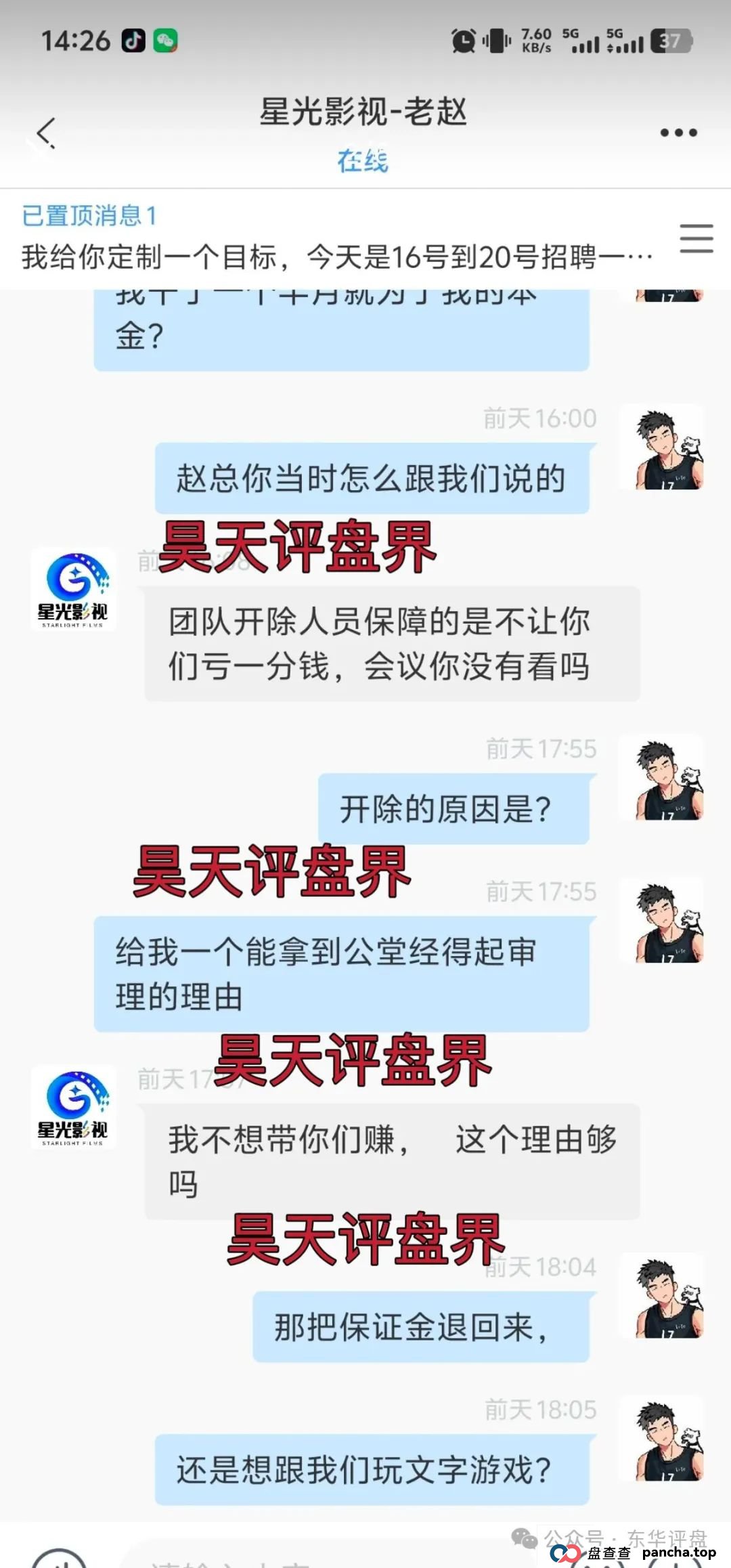 星光影视跟单分红类资金盘骗局，柬埔寨诈骗团伙冒充正规公司搞诈骗，大量会员被单割，高度预警，即将崩盘跑路！(3)