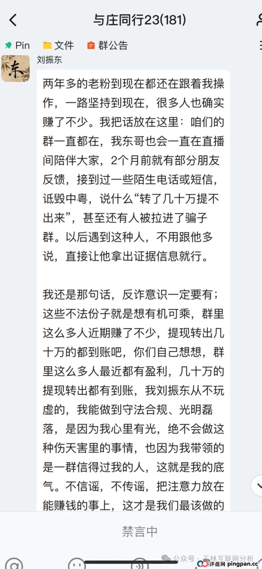 7月19日最新资金盘项目骗局曝光，MCN EX，环球投资，中粤优配，东方领投随时可能卷钱跑路！(3)