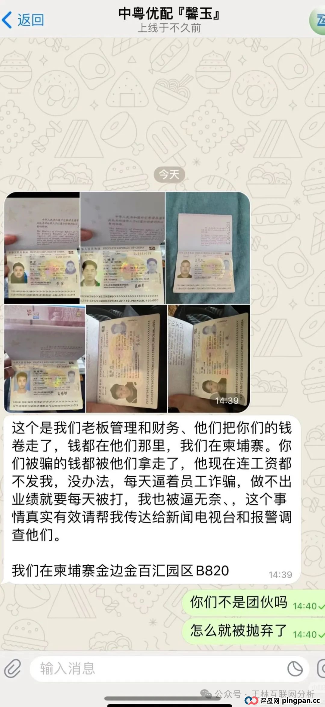 7月19日最新资金盘项目骗局曝光，MCN EX，环球投资，中粤优配，东方领投随时可能卷钱跑路！(4)