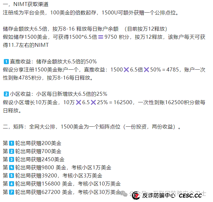 警惕！耐克森“加密银行”全球支付，庞氏骗局、传销陷阱，别让贪婪蒙蔽双眼(2)