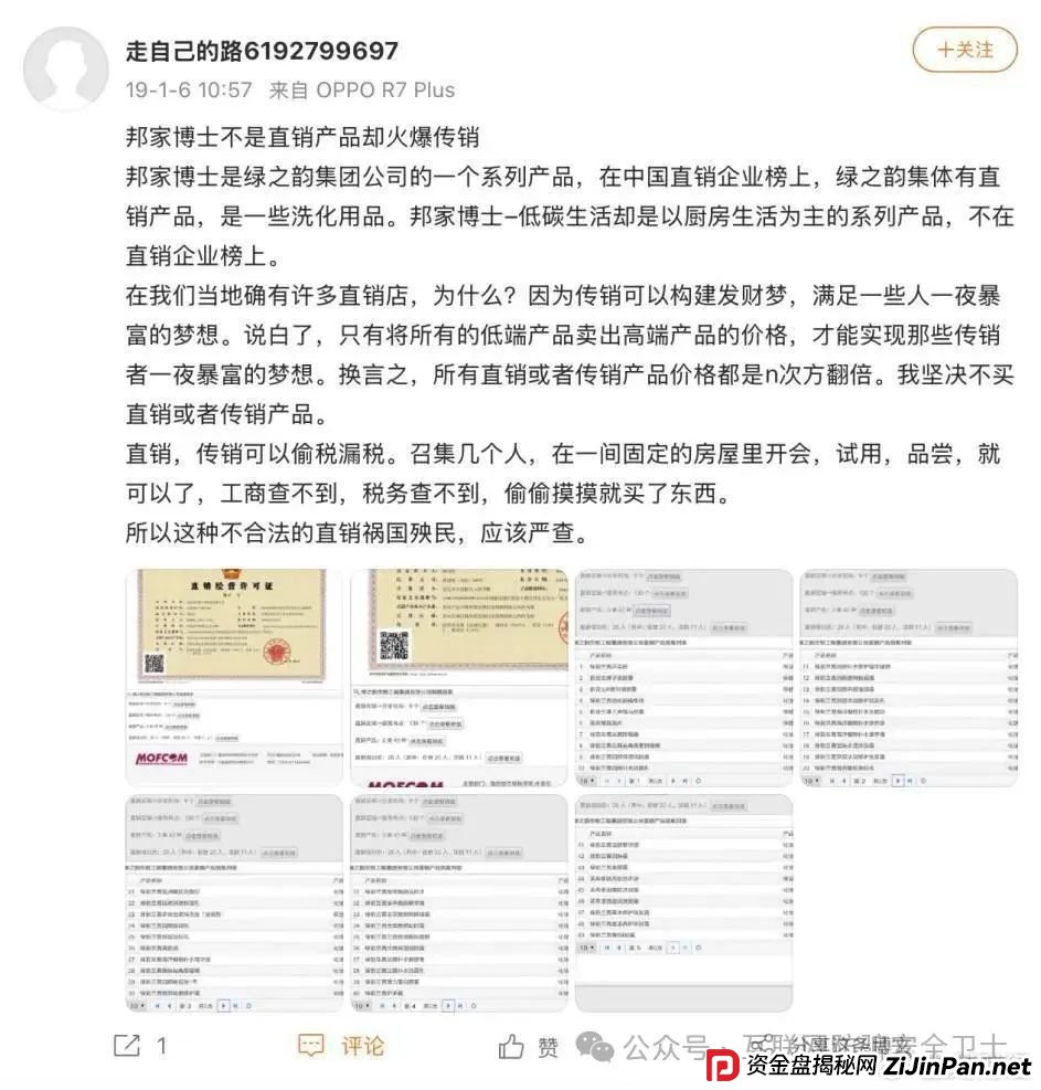 绿之韵旗下“邦家博士”被疑涉非法传销 母公司曾多次遭曝光(2)