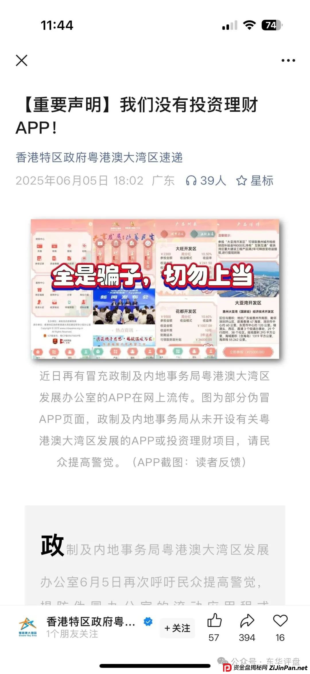 粤港澳大湾区假app套牌的资金盘骗局，10几万会员了，操盘手圈钱过亿，高度预警，即将崩盘跑路！(4)