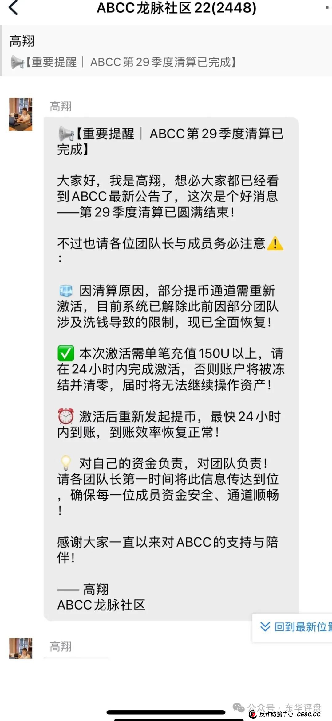 星辉创投OSL交易所跟单类资金盘骗局，原ABCC交易所诈骗团伙开的一轮圈韭菜盘，高度预警，看见一定要远离！(6)