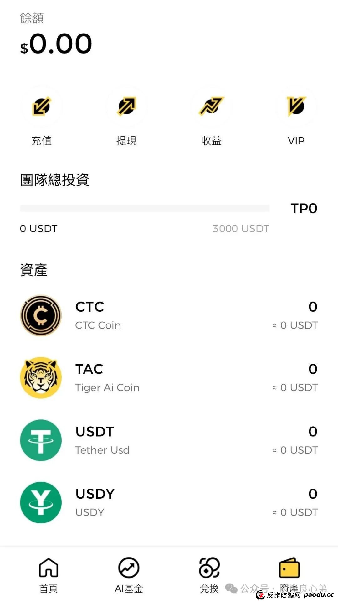 注意警惕，币圈蝗虫俞凌雄，老虎TigerAI披着羊皮的狼，模仿他Aifeex他亲爹。(11)