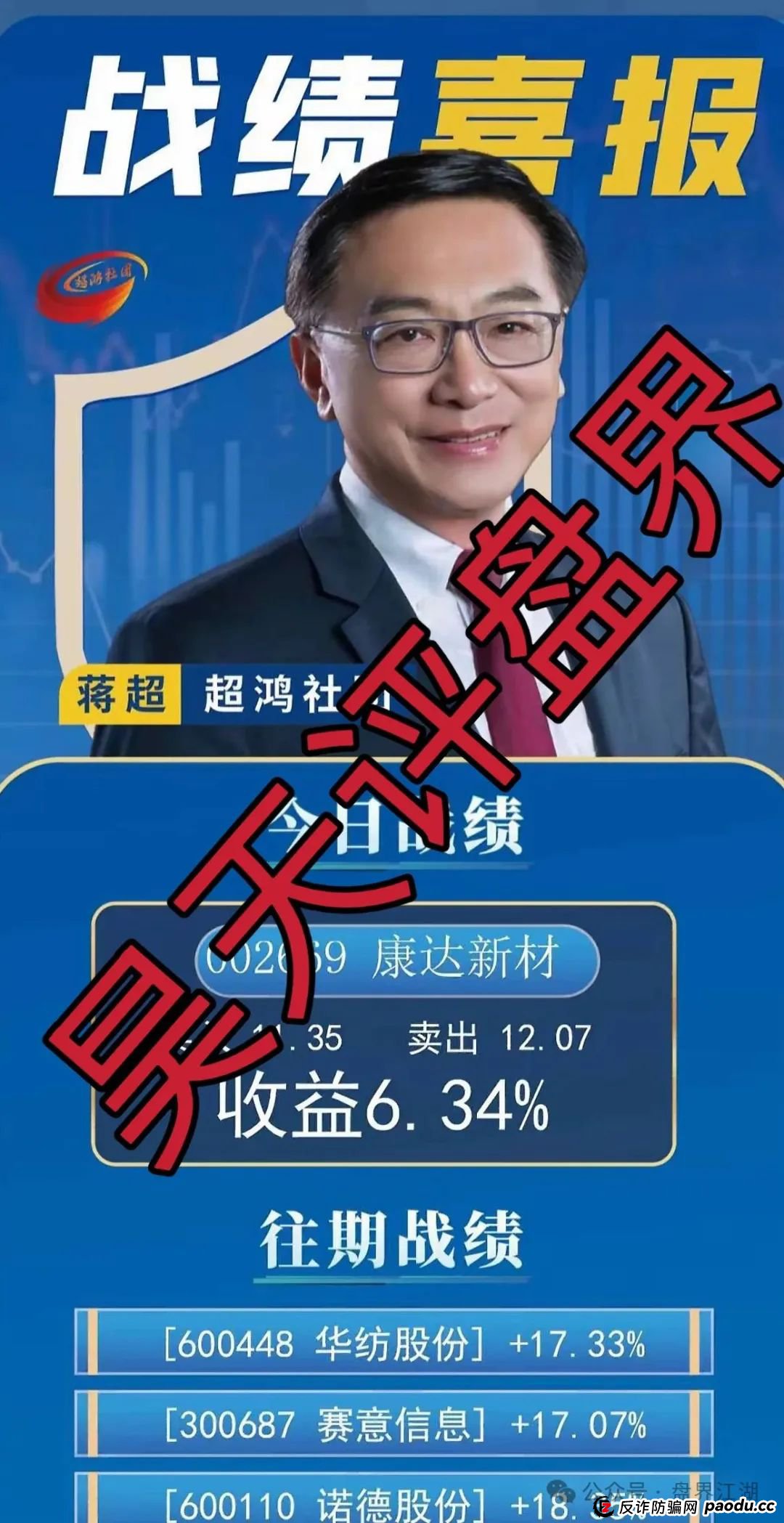 【天利汇通】超鸿社团带单跟单类资金盘骗局，操盘手蒋超，月收益高达92%，实名举报四川超鸿社企业管理有限公司进行非法集资，高度预警，即将崩盘(2)