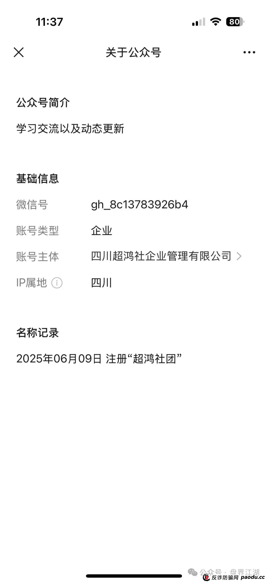 【天利汇通】超鸿社团带单跟单类资金盘骗局，操盘手蒋超，月收益高达92%，实名举报四川超鸿社企业管理有限公司进行非法集资，高度预警，即将崩盘(9)