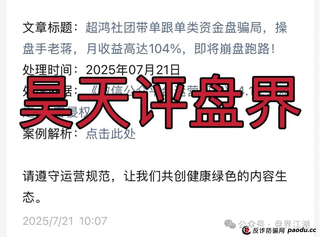 【天利汇通】超鸿社团带单跟单类资金盘骗局，操盘手蒋超，月收益高达92%，实名举报四川超鸿社企业管理有限公司进行非法集资，高度预警，即将崩盘(1)